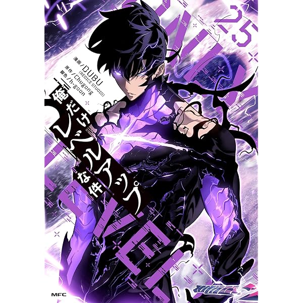 俺だけレベルアップな件1-21巻 俺だけレベルアップな件 21 通販｜セブンネットショッピング